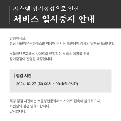 [PC/MO] 홈페이지 사이트 시스템 점검 안내