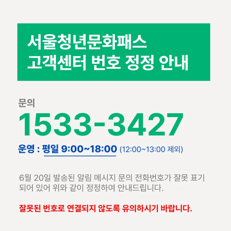 [PC/MO] [긴급] 문의 전화번호 정정 안내 