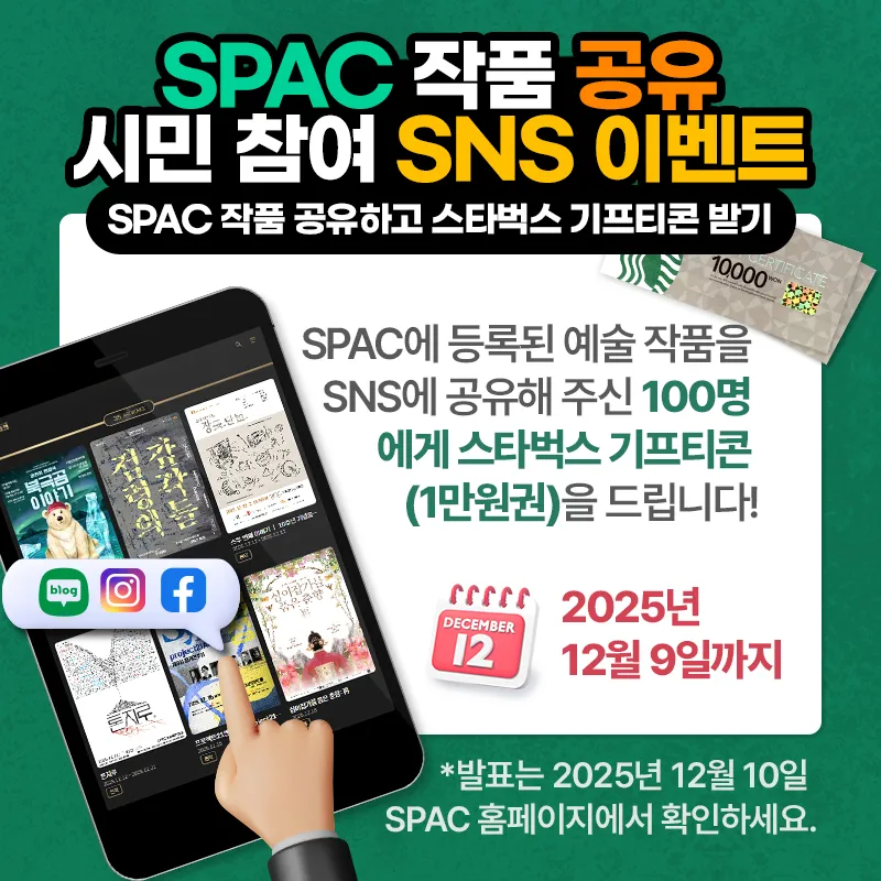 spac 이벤트