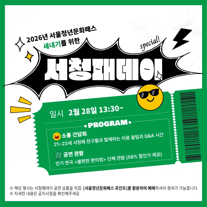 서청패데이 행사 홍보