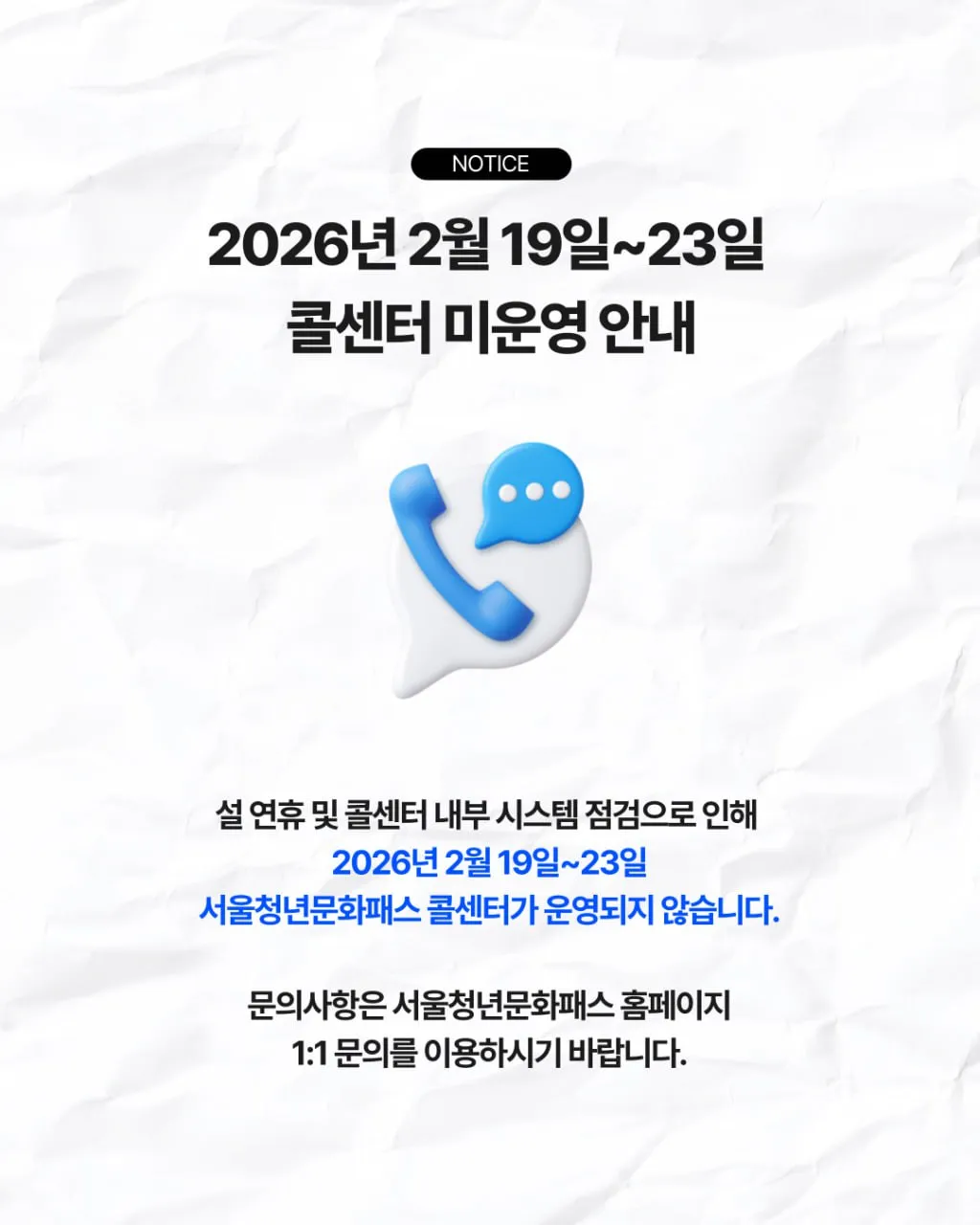 콜센터 미운영 안내
