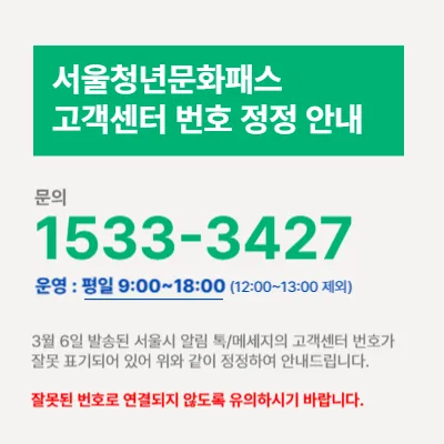 고객센터 번호 정정