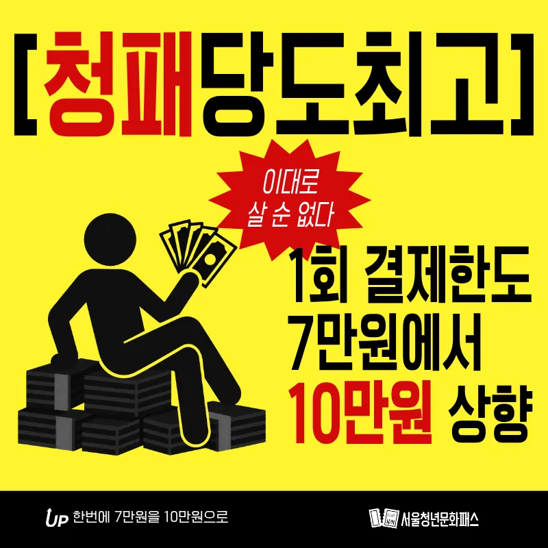 사업개선_10만원 상향
