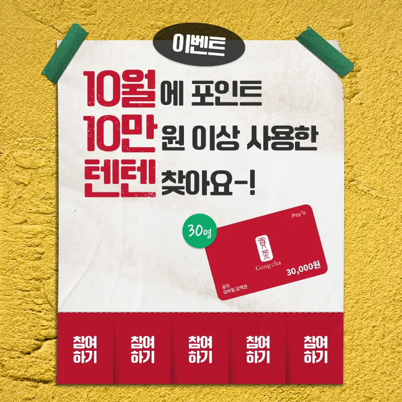 텐텐이벤트